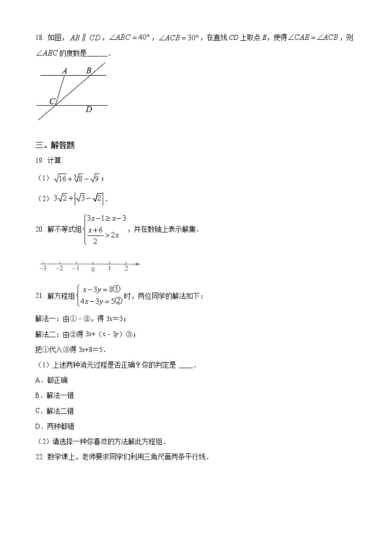 浙江省台州市仙居县2021-2022学年七年级下学期期末数学试题(word版含答案)03