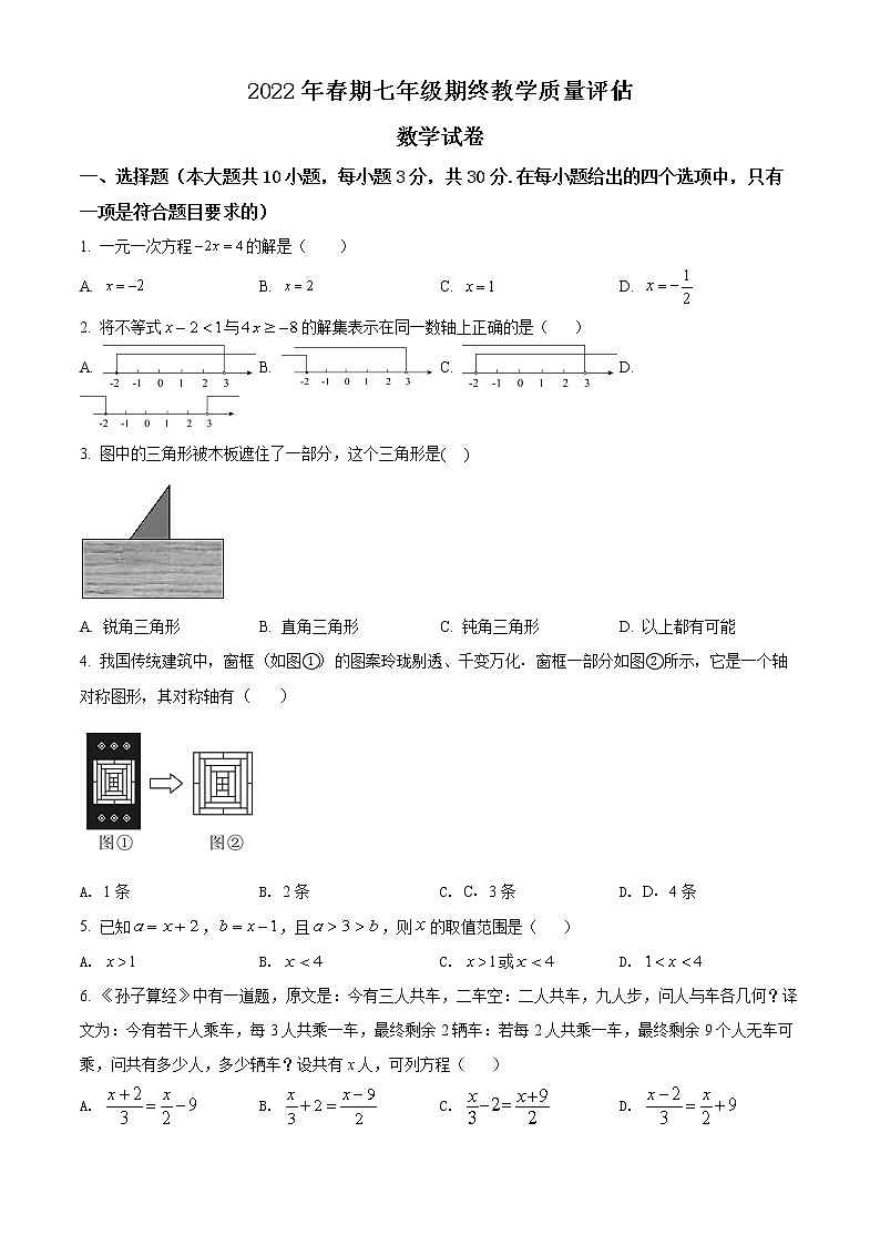 河南省南阳市社旗县2021-2022学年七年级下学期期末数学试题(word版含答案)第1页