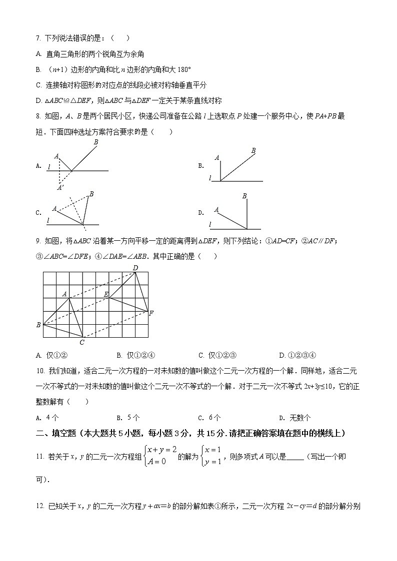 河南省南阳市社旗县2021-2022学年七年级下学期期末数学试题(word版含答案)第2页