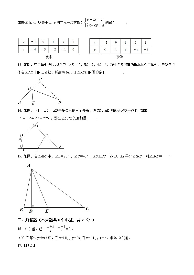 河南省南阳市社旗县2021-2022学年七年级下学期期末数学试题(word版含答案)第3页