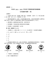 陕西省渭南市华州区2021_2022学年七年级下学期期末教学质量检测 数学试题(word版含答案)