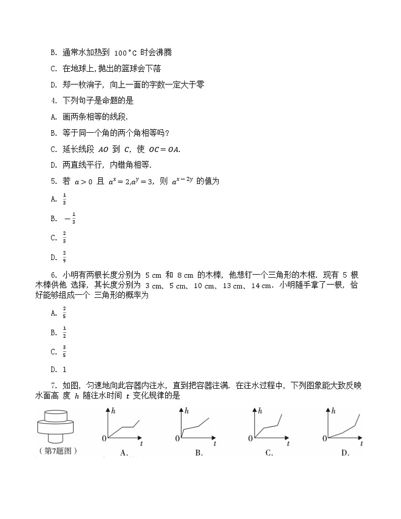 陕西省渭南市华州区2021_2022学年七年级下学期期末教学质量检测 数学试题(word版含答案)第2页