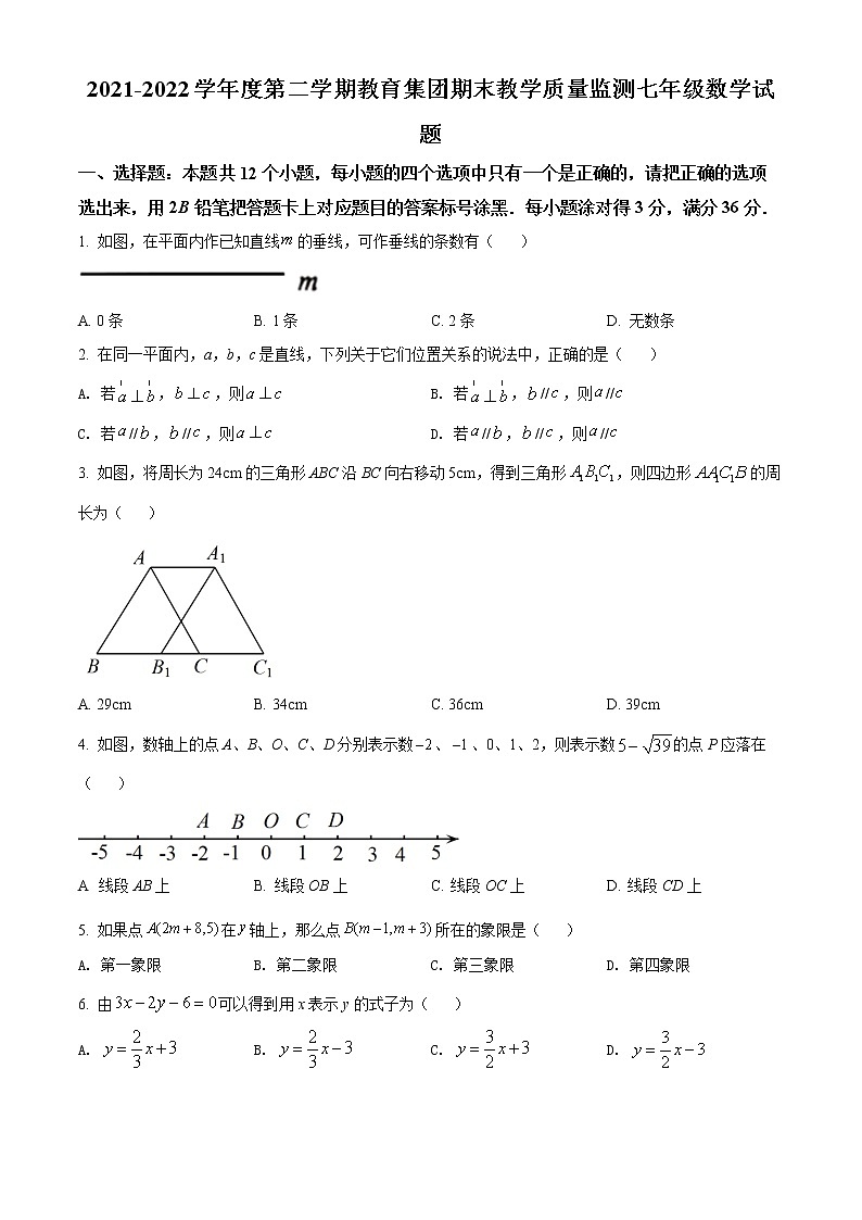 山东省滨州市博兴县2021-2022学年七年级下学期期末数学试题(word版含答案)第1页