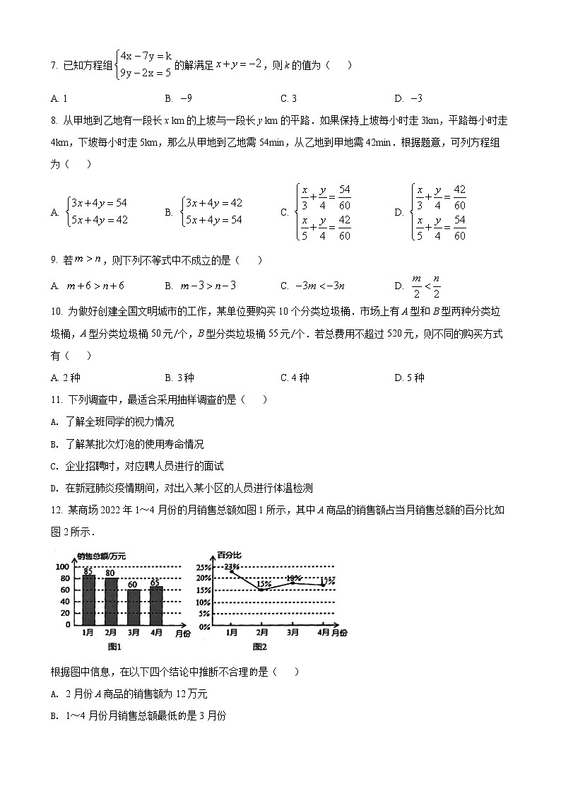 山东省滨州市博兴县2021-2022学年七年级下学期期末数学试题(word版含答案)第2页