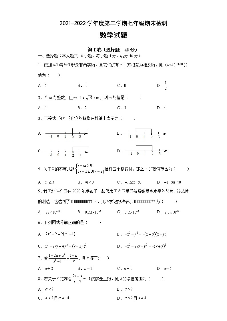 安徽省滁州市定远县民族中学2021-2022学年七年级下学期期末考试数学试题(word版含答案)第1页