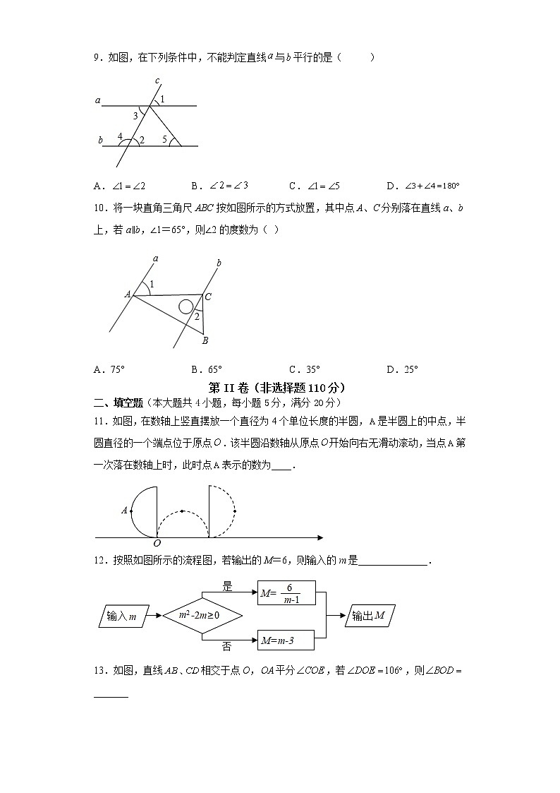 安徽省滁州市定远县民族中学2021-2022学年七年级下学期期末考试数学试题(word版含答案)第2页