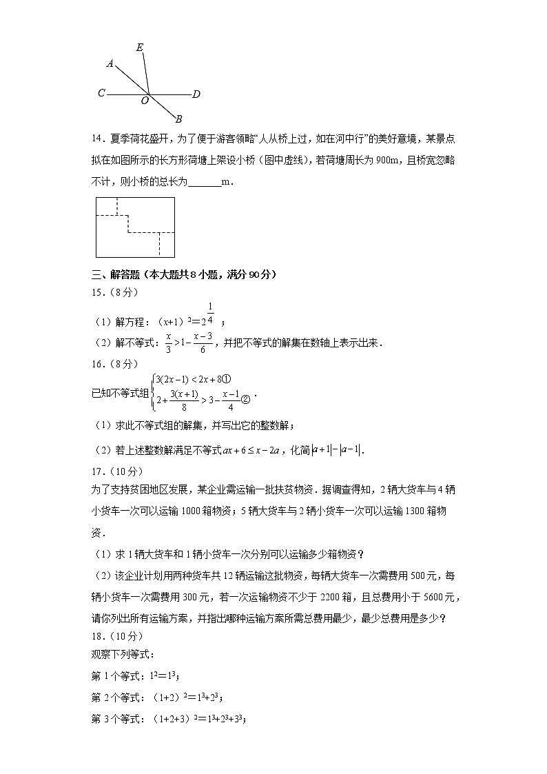 安徽省滁州市定远县民族中学2021-2022学年七年级下学期期末考试数学试题(word版含答案)第3页