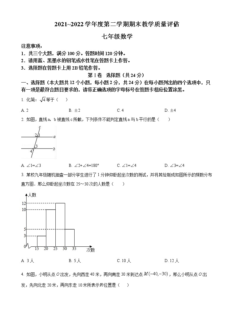 贵州省黔南布依族苗族自治州2021-2022学年七年级下学期期末数学试题(word版含答案)第1页