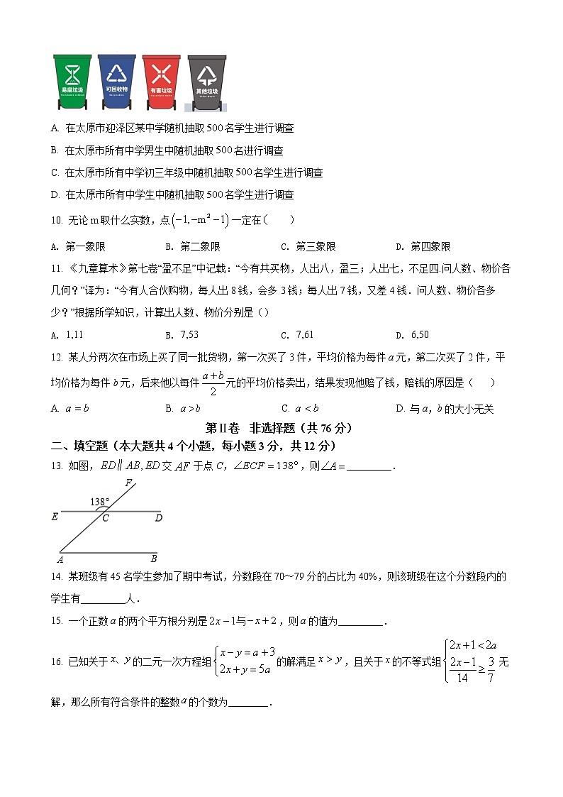 贵州省黔南布依族苗族自治州2021-2022学年七年级下学期期末数学试题(word版含答案)第3页