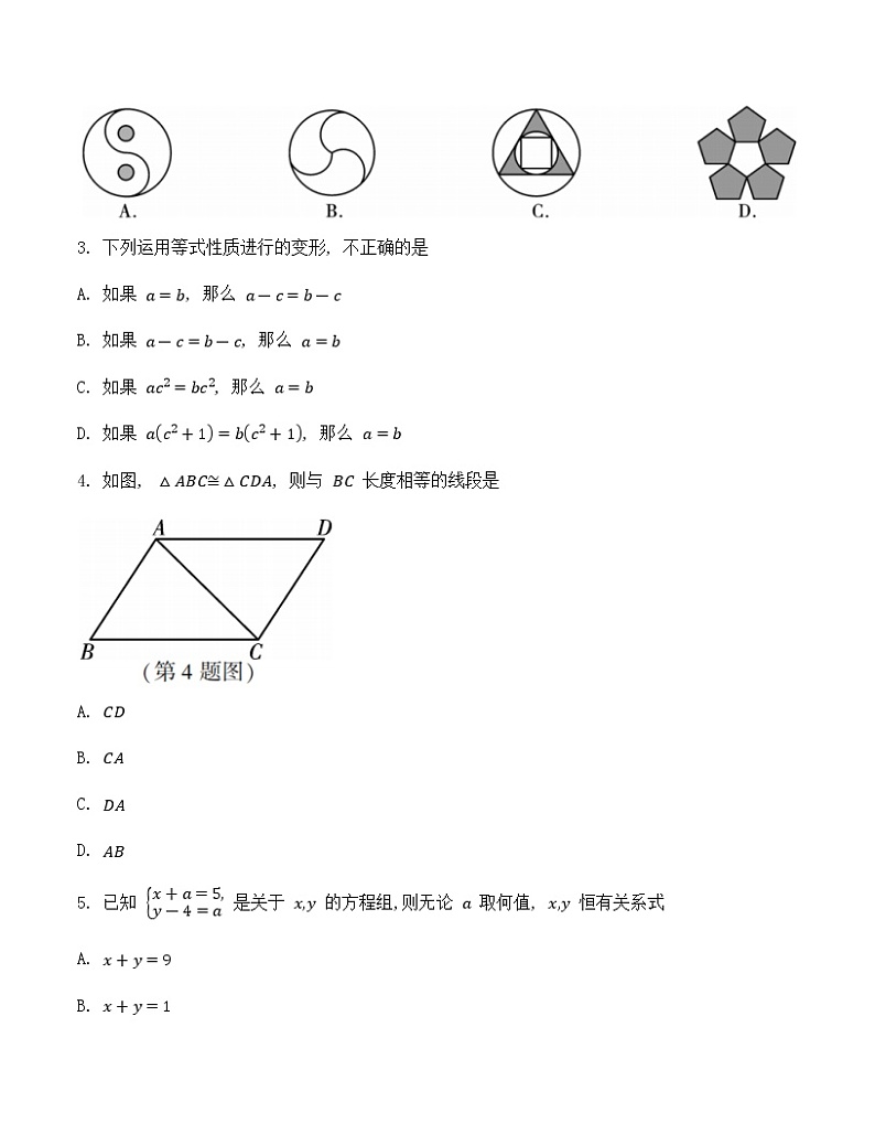 陕西省汉中市镇巴县2021_2022学年下学期七年级数学期末检测试题(word版含答案)02