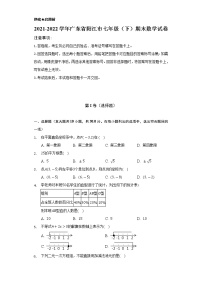 2021-2022学年广东省阳江市七年级（下）期末数学试卷（Word解析版）