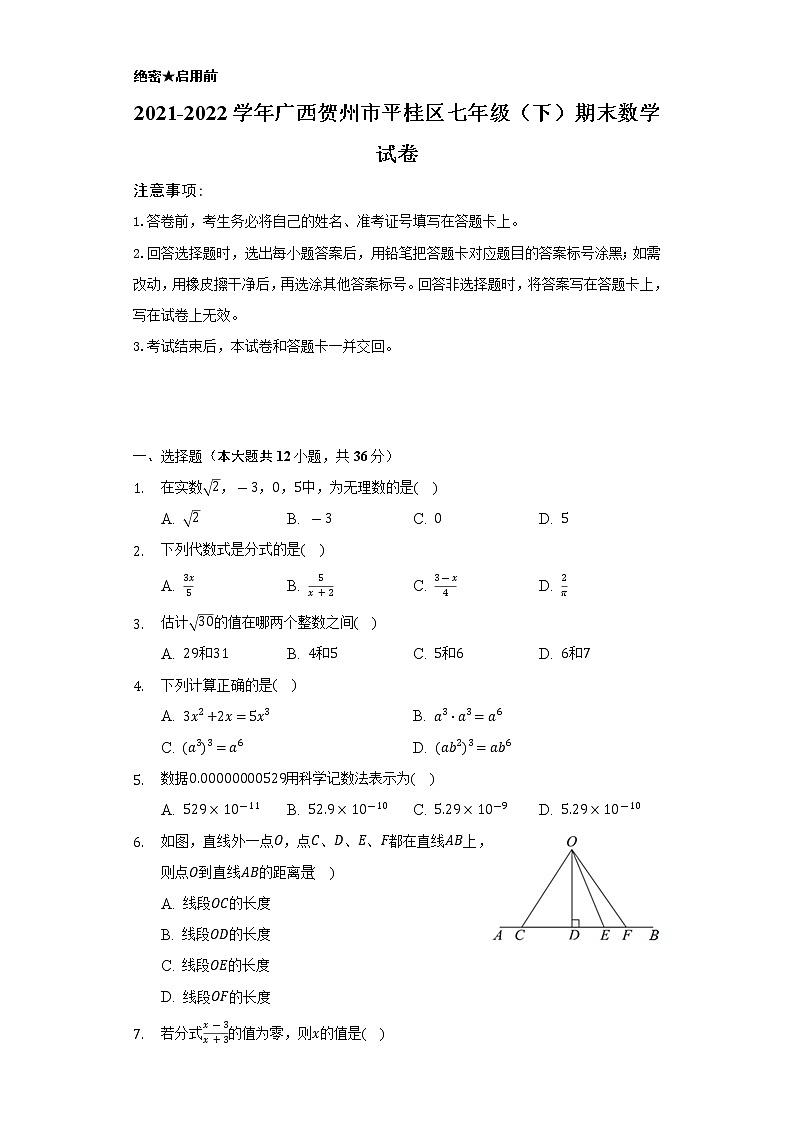 2021-2022学年广西贺州市平桂区七年级（下）期末数学试卷（Word解析版）第1页