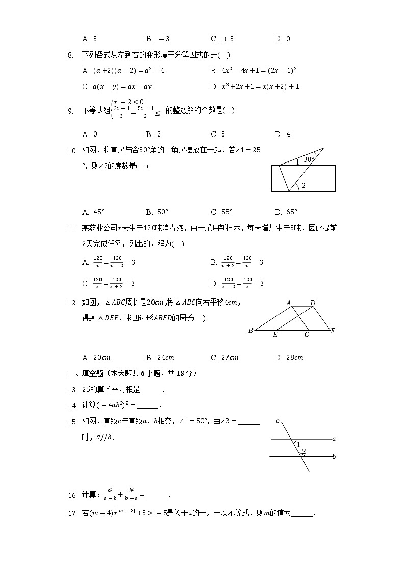 2021-2022学年广西贺州市平桂区七年级（下）期末数学试卷（Word解析版）第2页