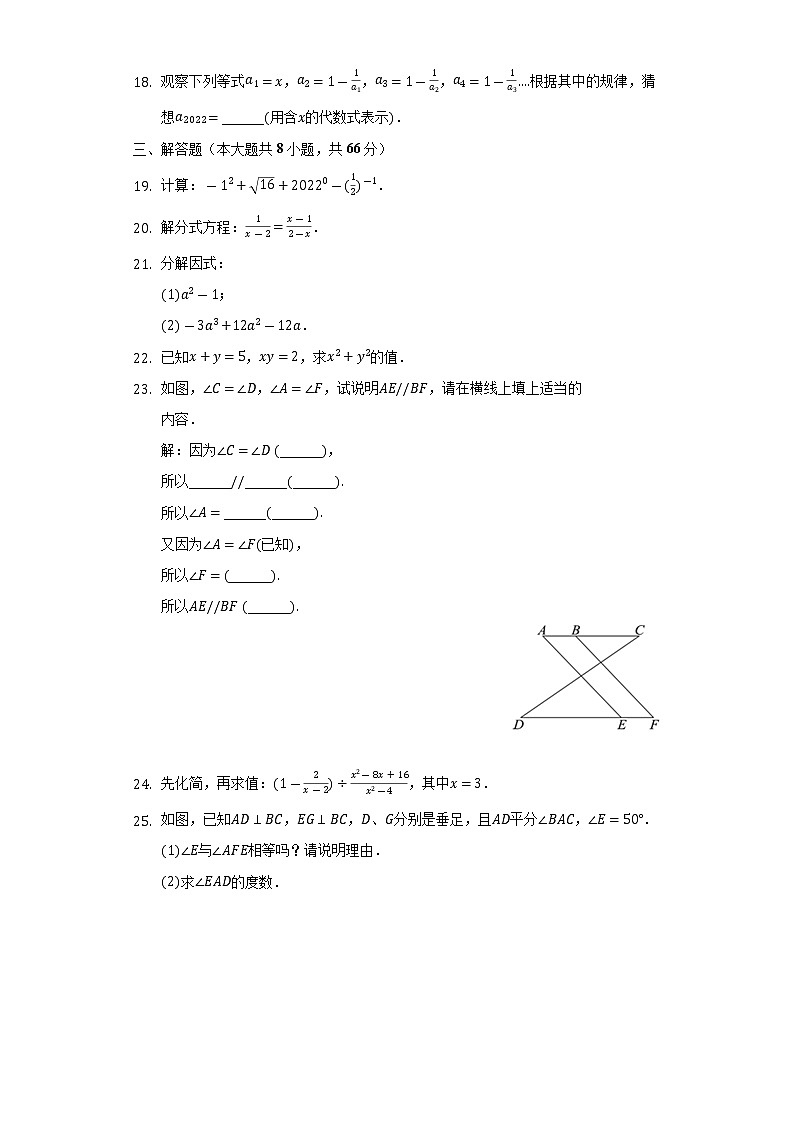 2021-2022学年广西贺州市平桂区七年级（下）期末数学试卷（Word解析版）第3页