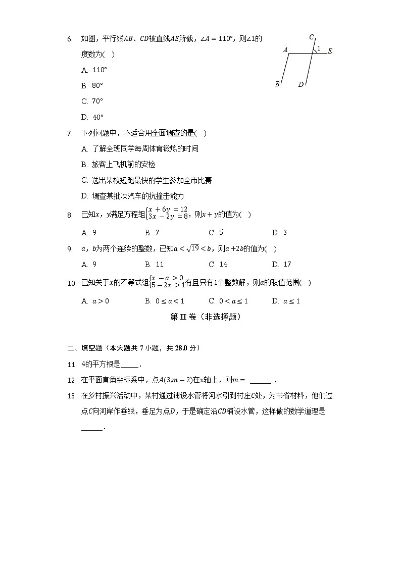 2021-2022学年广东省韶关市新丰县、乐昌市七年级（下）期末数学试卷（Word解析版）02