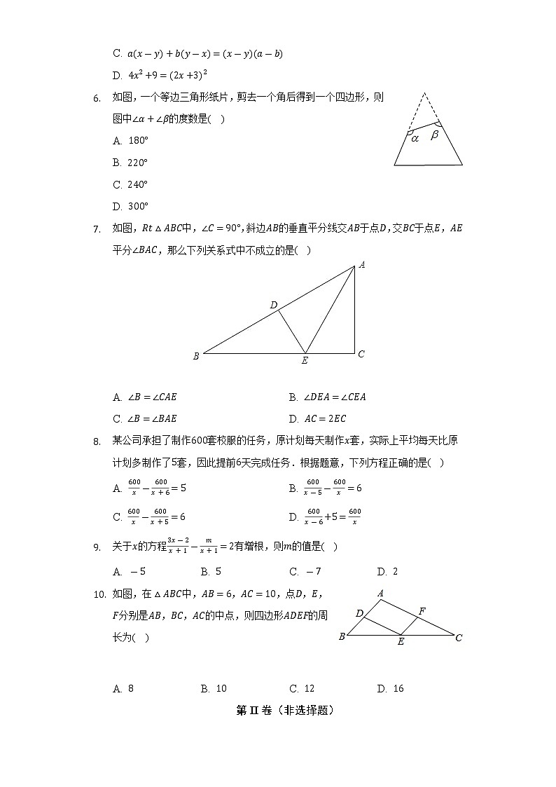 2021-2022学年安徽省宿州市砀山县铁路中学八年级（下）期末数学试卷（Word解析版）第2页