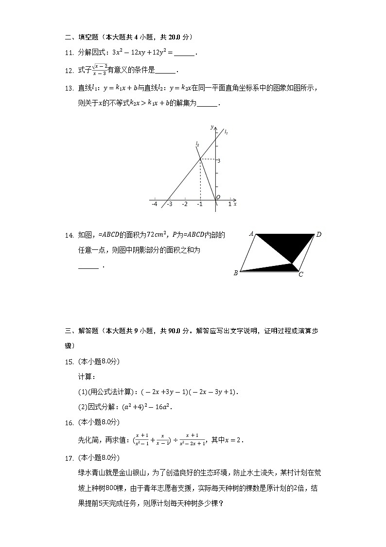 2021-2022学年安徽省宿州市砀山县铁路中学八年级（下）期末数学试卷（Word解析版）第3页