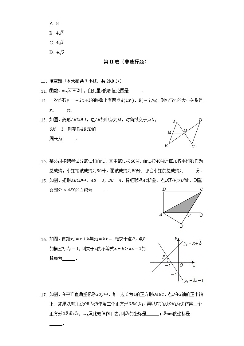 2021-2022学年广东省韶关市新丰县、乐昌市八年级（下）期末数学试卷（Word解析版）第3页