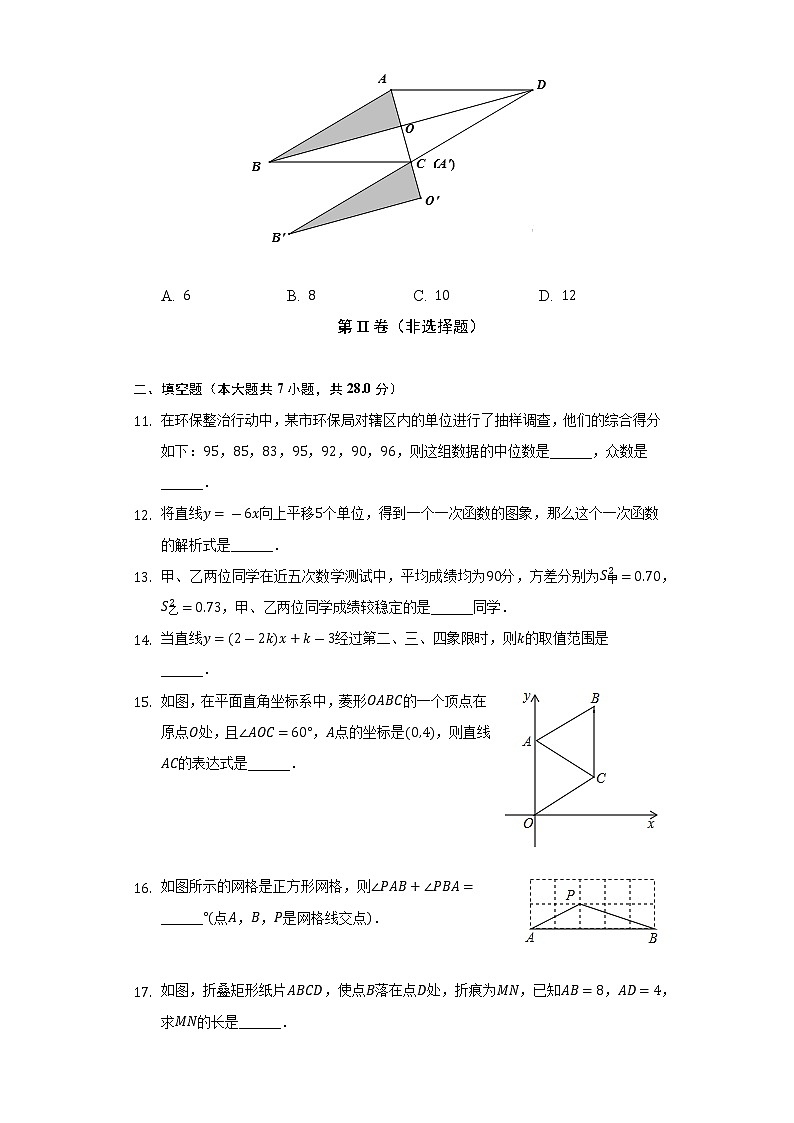 2021-2022学年广东省阳江市阳东区八年级（下）期末数学试卷（Word解析版）第3页