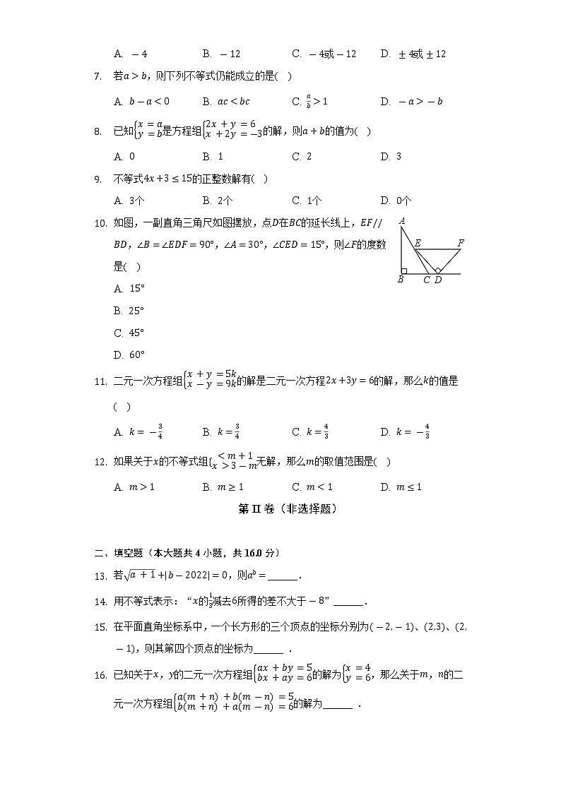 2021-2022学年海南省临高县七年级（下）期末数学试卷（Word解析版）第2页