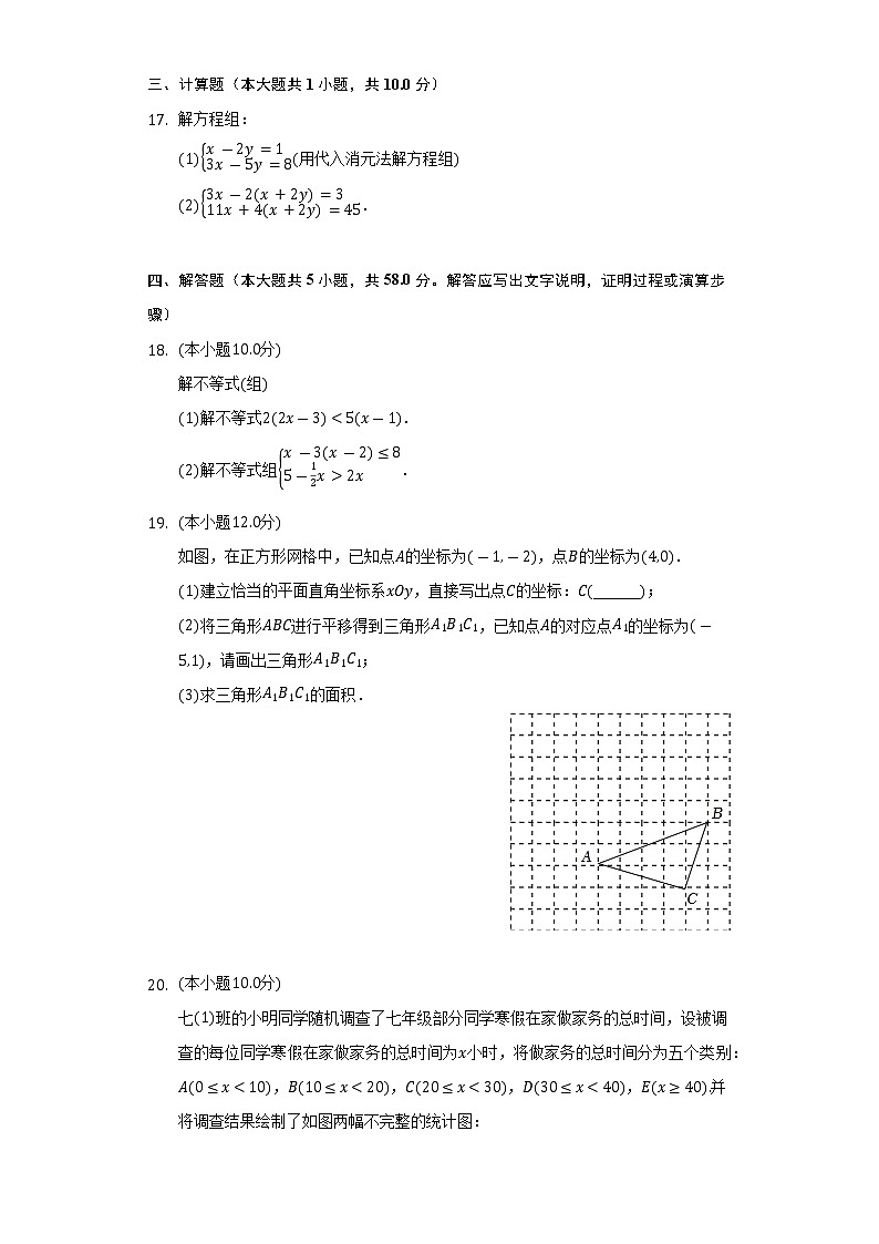 2021-2022学年海南省临高县七年级（下）期末数学试卷（Word解析版）第3页
