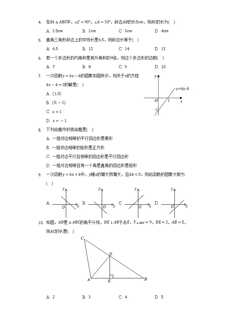 2021-2022学年广西桂林市恭城县八年级（下）期末数学试卷（Word解析版）第2页
