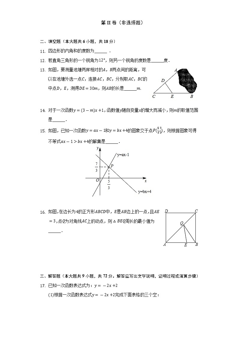 2021-2022学年广西桂林市恭城县八年级（下）期末数学试卷（Word解析版）第3页