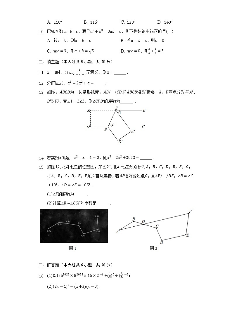 2021-2022学年安徽省蚌埠市七年级（下）期末数学试卷-（Word解析版）03