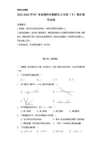 2021-2022学年广东省潮州市湘桥区七年级（下）期末数学试卷（Word解析版）