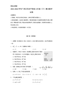 2021-2022学年广西百色市平果县七年级（下）期末数学试卷（Word解析版）