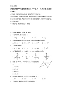 2021-2022学年海南省陵水县八年级（下）期末数学试卷（Word解析版）