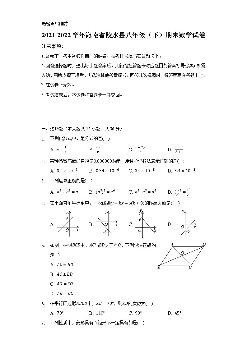 2021-2022学年海南省陵水县八年级（下）期末数学试卷（Word解析版）01