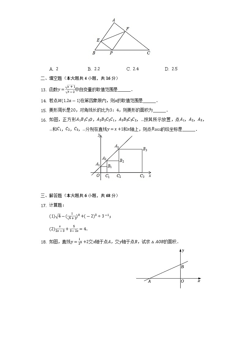 2021-2022学年海南省陵水县八年级（下）期末数学试卷（Word解析版）03