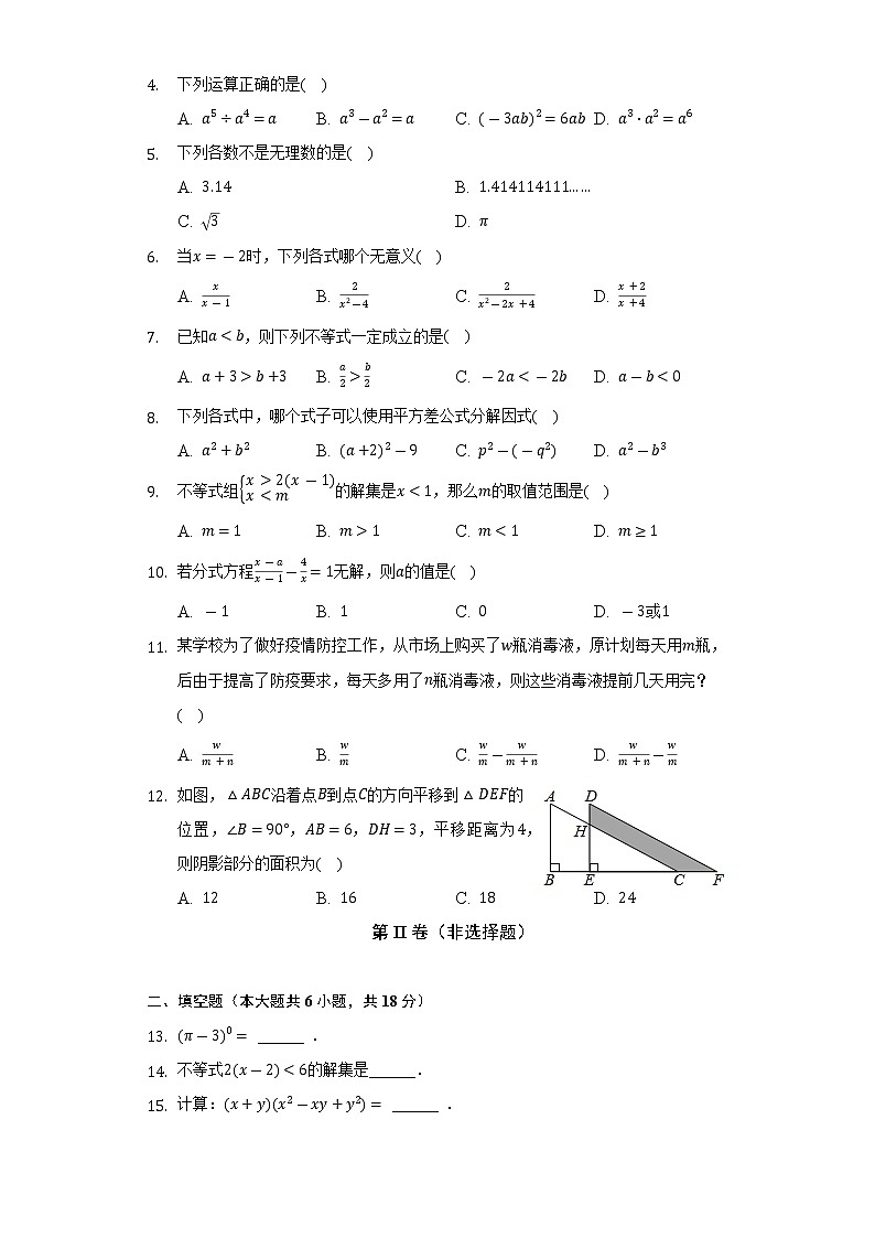 2021-2022学年广西贺州市富川县七年级（下）期末数学试卷（Word解析版）第2页