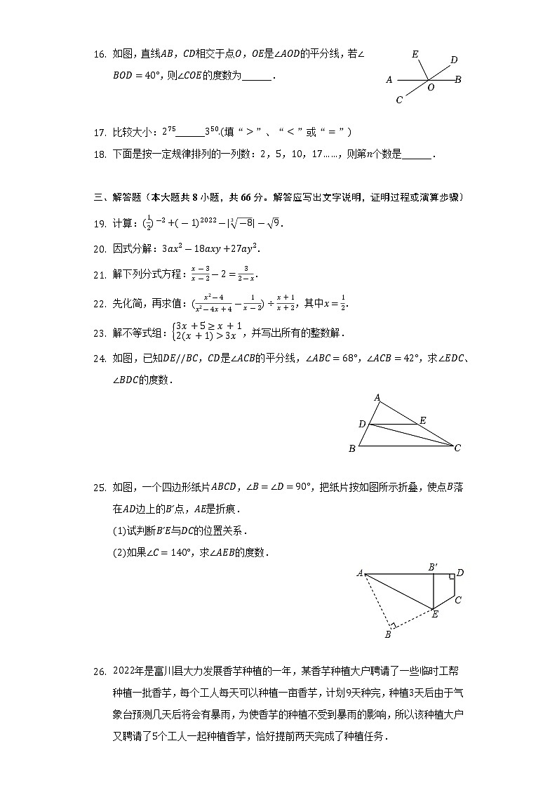 2021-2022学年广西贺州市富川县七年级（下）期末数学试卷（Word解析版）第3页