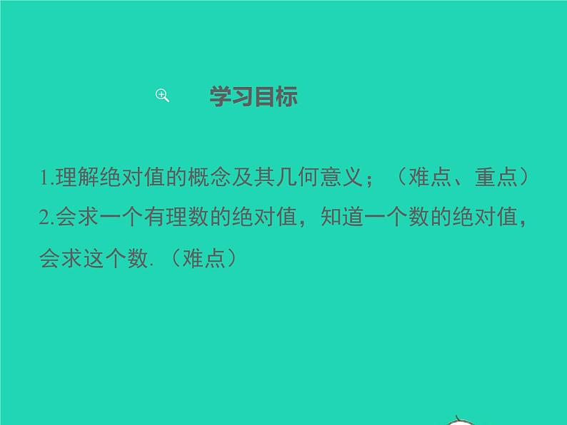 1.2.3数轴、相反数与绝对值 初中数学湘教版七年级上册同步课件02