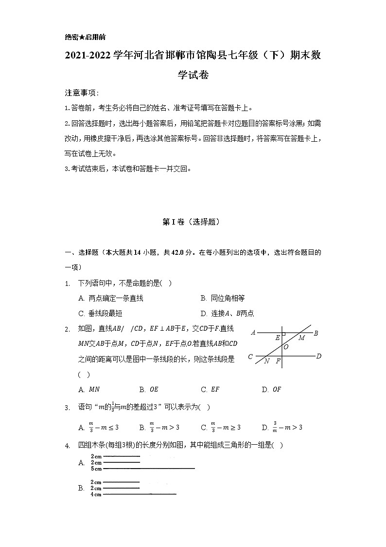 2021-2022学年河北省邯郸市馆陶县七年级（下）期末数学试卷（Word解析版）第1页