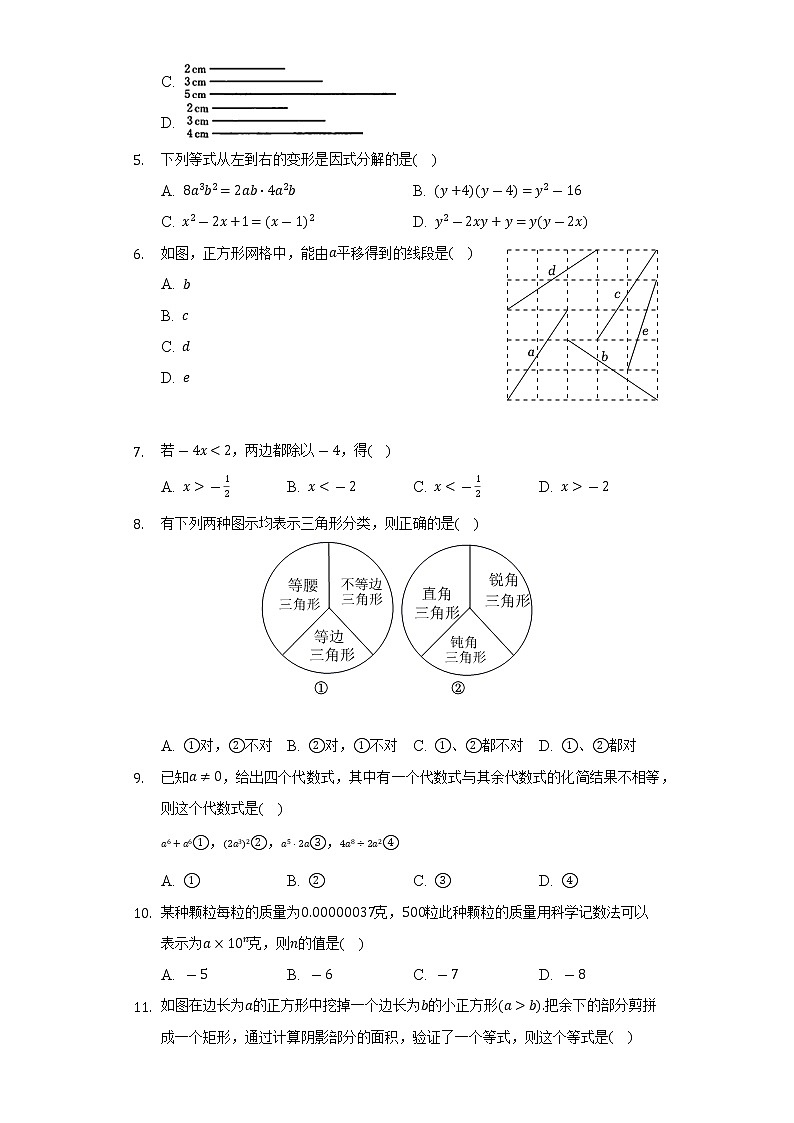 2021-2022学年河北省邯郸市馆陶县七年级（下）期末数学试卷（Word解析版）第2页