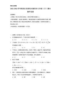 2021-2022学年黑龙江省绥化市海伦市七年级（下）期末数学试卷（Word解析版）