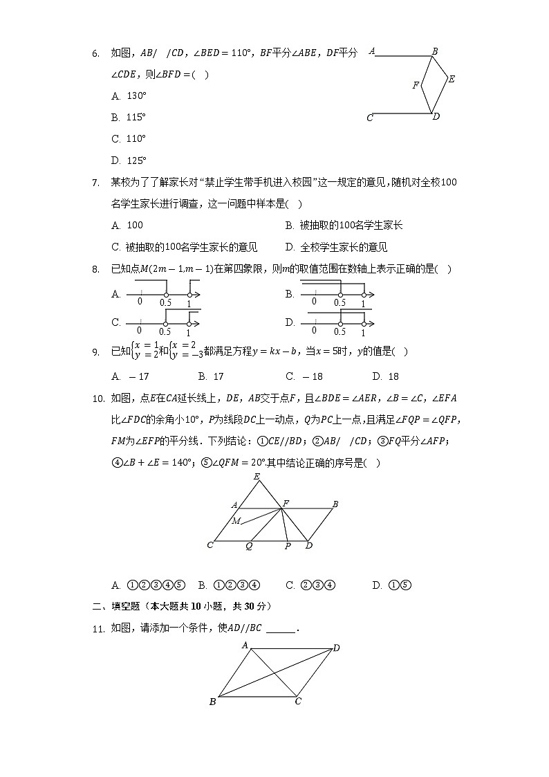 2021-2022学年黑龙江省绥化市海伦市七年级（下）期末数学试卷（Word解析版）02