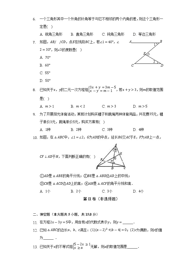 2021-2022学年河南省周口市沈丘县七年级（下）期末数学试卷（Word解析版）第2页