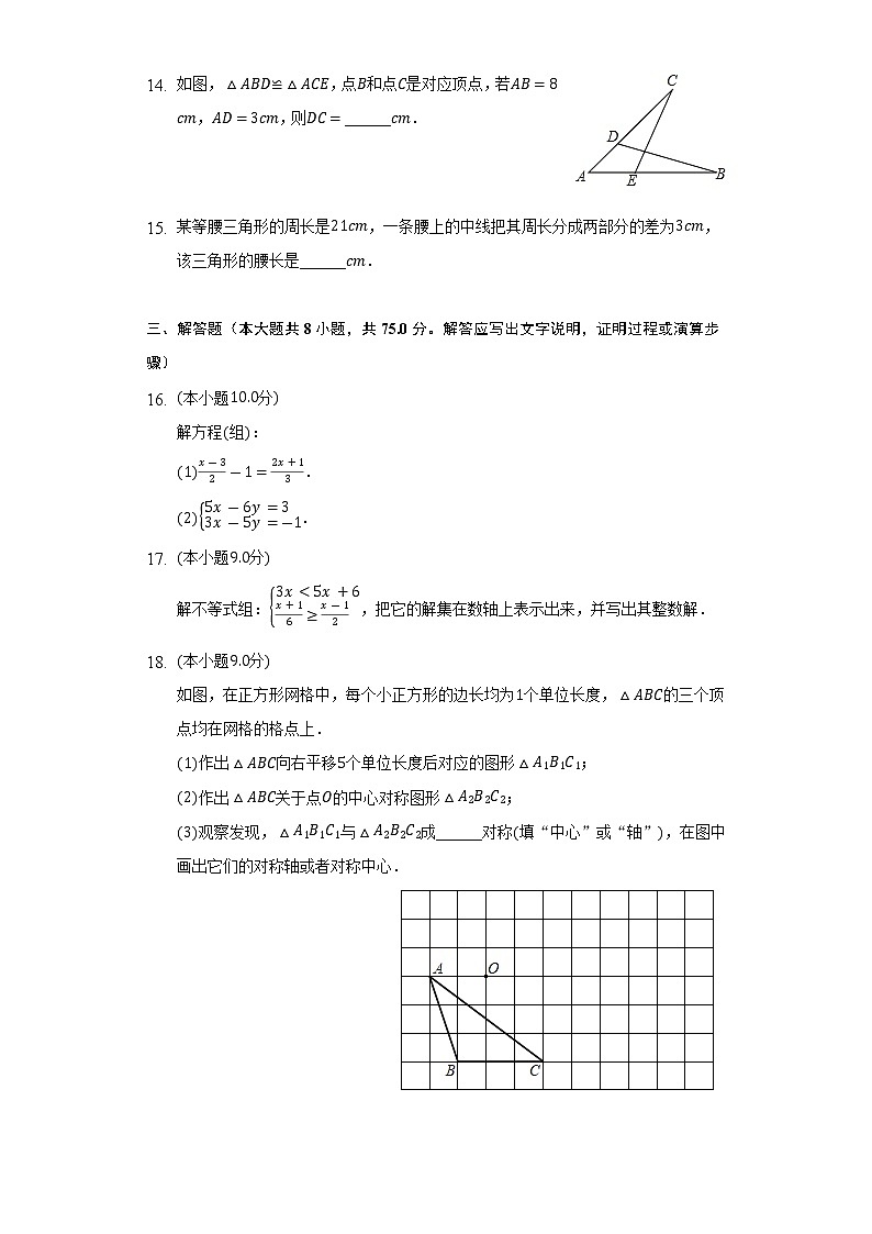 2021-2022学年河南省周口市沈丘县七年级（下）期末数学试卷（Word解析版）第3页