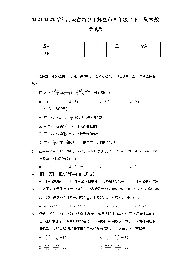 2021-2022学年河南省新乡市辉县市八年级（下）期末数学试卷（Word解析版）01