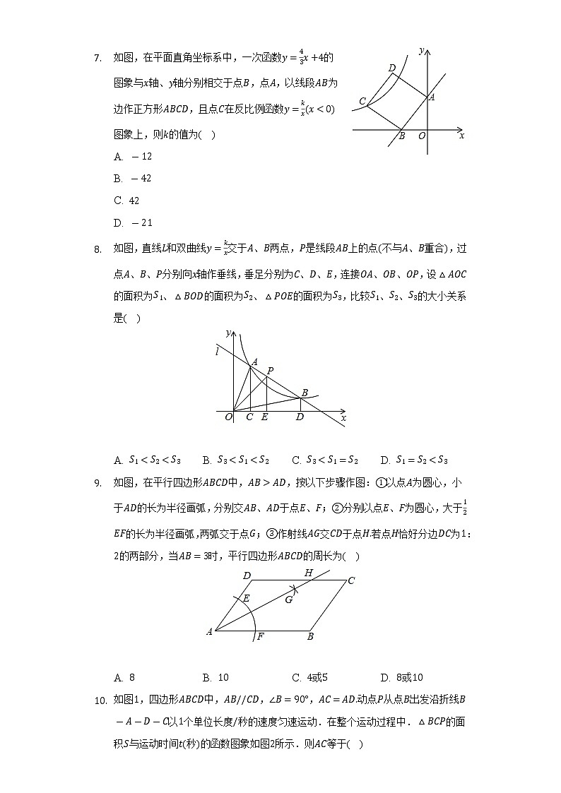 2021-2022学年河南省新乡市辉县市八年级（下）期末数学试卷（Word解析版）02