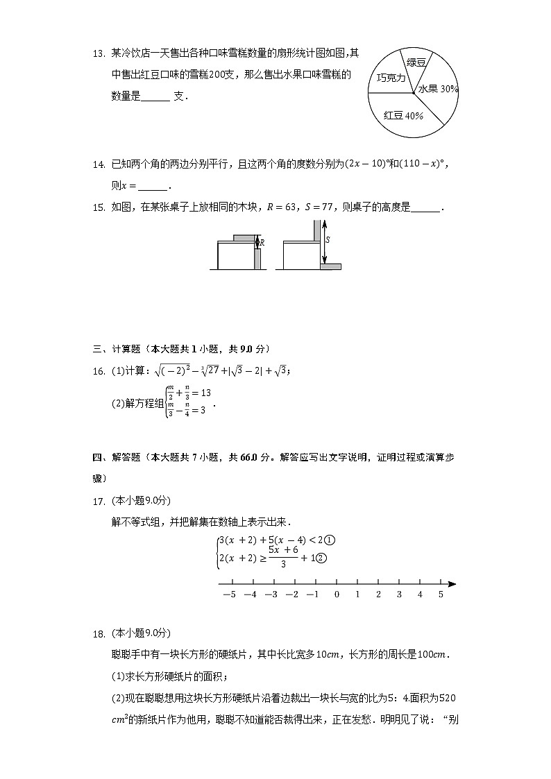 2021-2022学年河南省驻马店市平舆县七年级（下）期末数学试卷（Word解析版）03