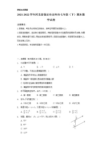 2021-2022学年河北省保定市定州市七年级（下）期末数学试卷（Word解析版）