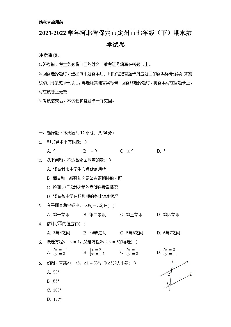 2021-2022学年河北省保定市定州市七年级（下）期末数学试卷（Word解析版）01