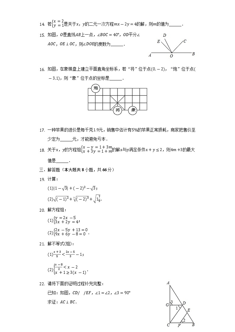 2021-2022学年河北省保定市定州市七年级（下）期末数学试卷（Word解析版）03