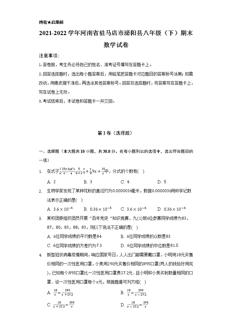 2021-2022学年河南省驻马店市泌阳县八年级（下）期末数学试卷（Word解析版）01