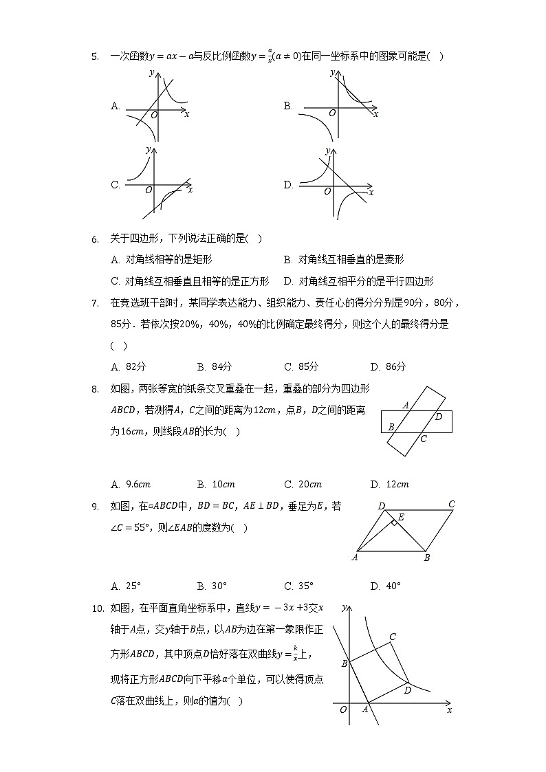 2021-2022学年河南省驻马店市泌阳县八年级（下）期末数学试卷（Word解析版）02